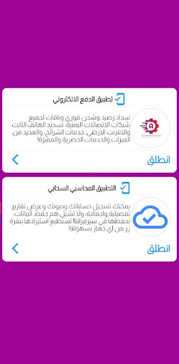 Android application التكنولوجيا لخدمات الاتصالات screenshort