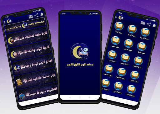 Android application مساعد النوم بالقرآن - Sleep screenshort