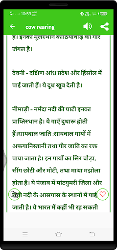 गाय पालन (Cow Rearing) Hindi Screenshot