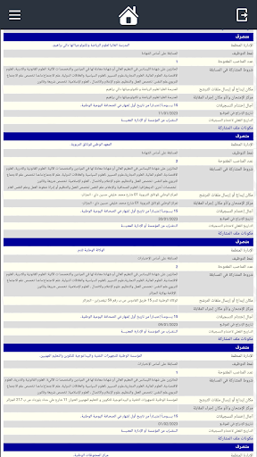 عروض العمل في الجزائر Screen 3