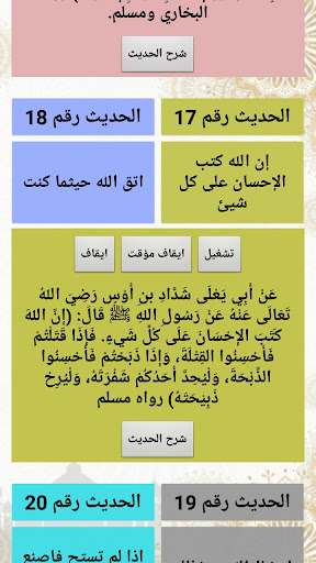 شرح الأربعين النووية صوت وصورة Screen 3