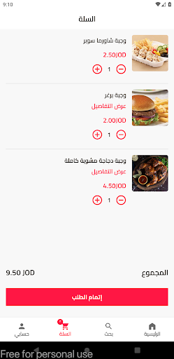 سلطان الشام Screen 3