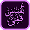 Tafseer Qumi Urdu تفسیر قمی اردو icon
