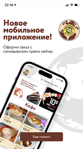 Android application Discovery Coffee KZ screenshort