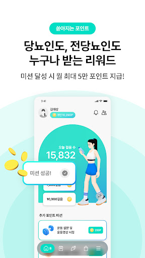 당프로 - 당 관리도 프로답게 screenshot 15