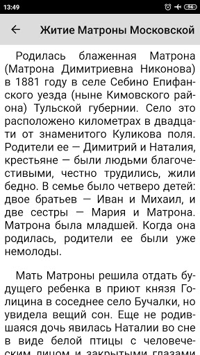 Матрона Московская Screen 3