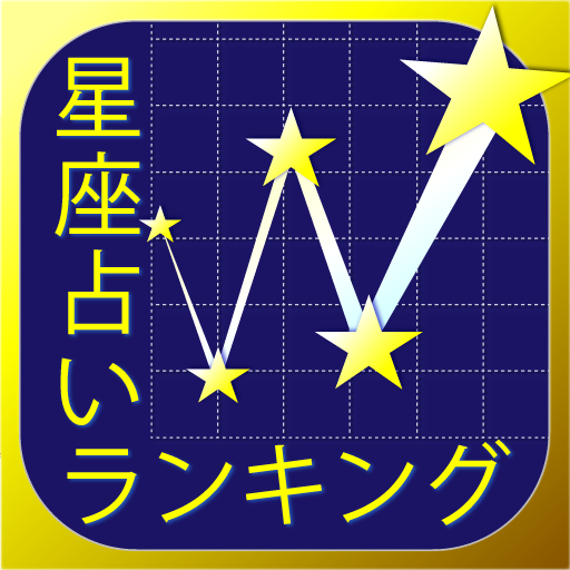 12星座占いランキング logo