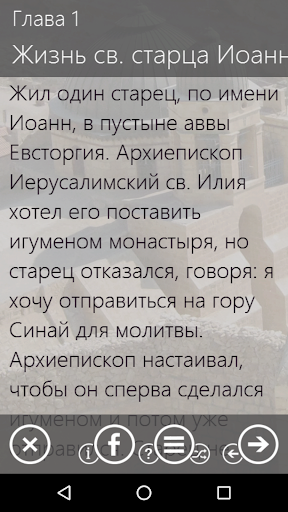Луг духовный Screen 2