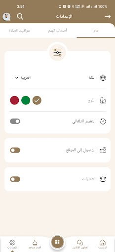 AWQAF UAE Screen 3