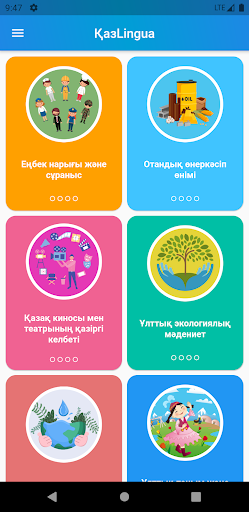 Android application ҚазLingua 10 класс screenshort