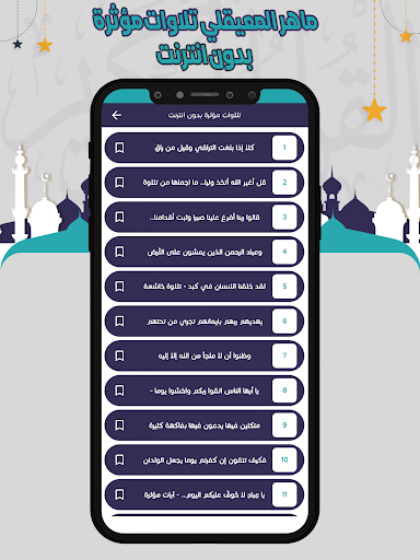 تلاوات مؤثرة المعيقلي بدون نت Screen 3