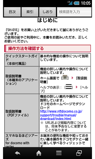 SH-01E Vivienne Westwood　取説4.1 Screen 2