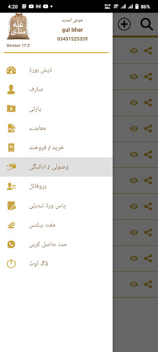 Android application gMandi screenshort
