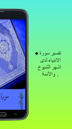 Surat Al-Anbiya the Holy Quran