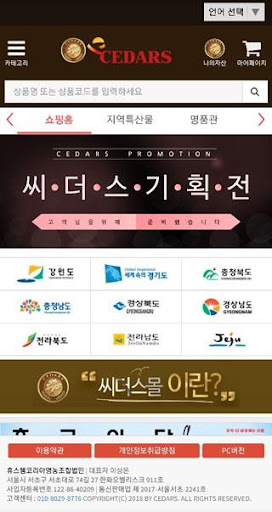 Android application 시더스몰 screenshort