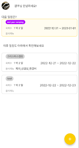 Android application CampDiary screenshort