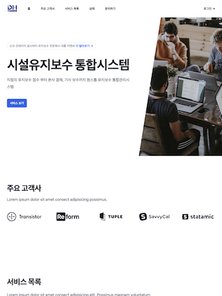 매장 유지보수 - 지점, 직영, 시설관리 Screen 3
