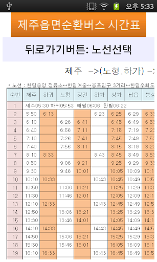 제주 읍면순환버스 시간표 Screen 2