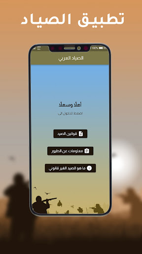 Android application الصياد العربي screenshort