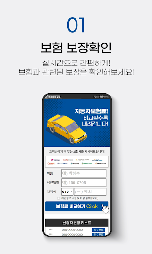 20대자동차보험료 비교 동부화재자동차다이렉트보험 Screen 3