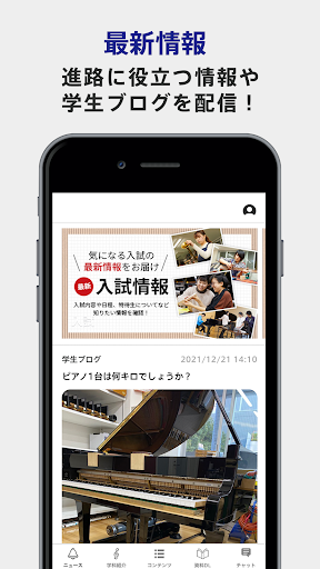 中部楽器技術専門学校公式アプリ Screen 2