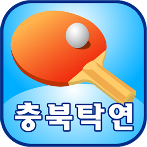 충북 탁구협회 (충북탁구연합회) 부수조회 및 대회보기 logo
