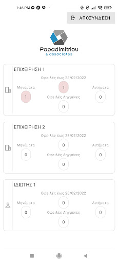 Android application eAccounting - Εφαρμογή Πελατών screenshort