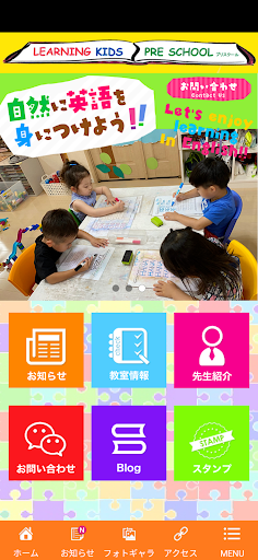 Android application ラーニングキッズ screenshort