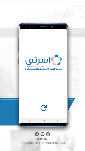 Android application جمعية أسرتي screenshort