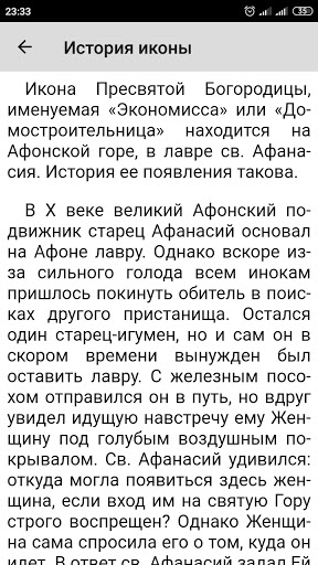 Божья Матерь Экономисса Screen 3