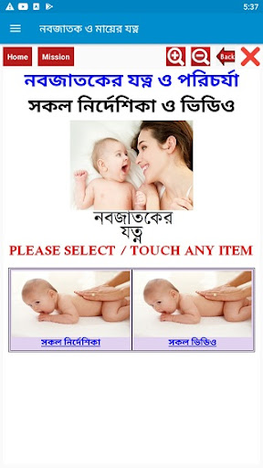 Tải নবজাতক ও মায়ের যত্ন - Newborn and mom's healthcare MOD + APK 9.0 (Mở khóa Premium)