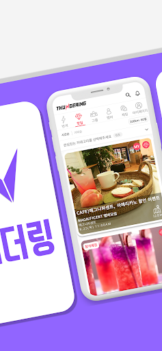 썬더링 Screen 2