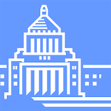 国会議員要覧　平成26年8月版 icon