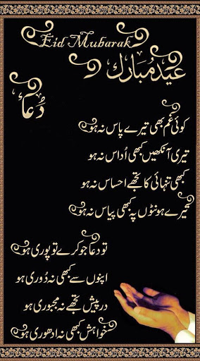 Eid Mubarak in Urdu Screenshot 3 - AppWisp.com
