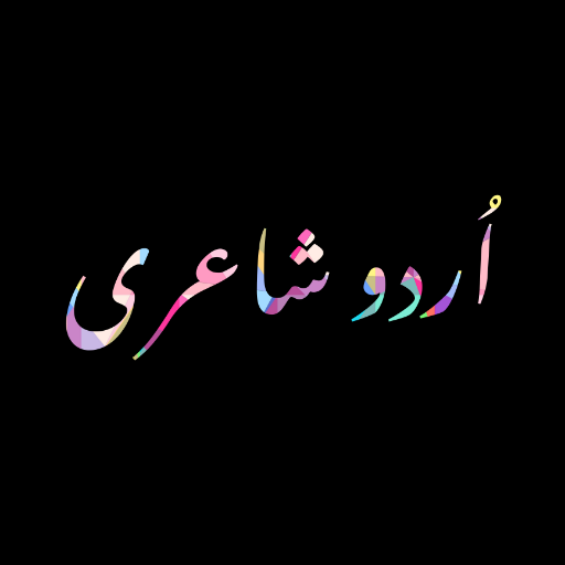 Urdu Offline Poetry اردو شاعری Скачать для Windows