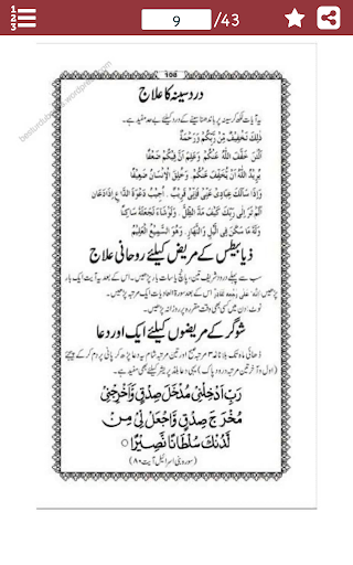 قرآنی وظائف Screen 3