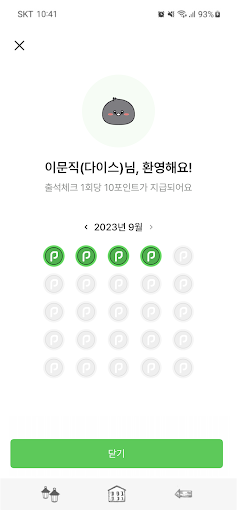 기후모아 Screen 3
