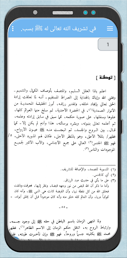 المواهب اللدنية بلمنح المحمدية Screen 3