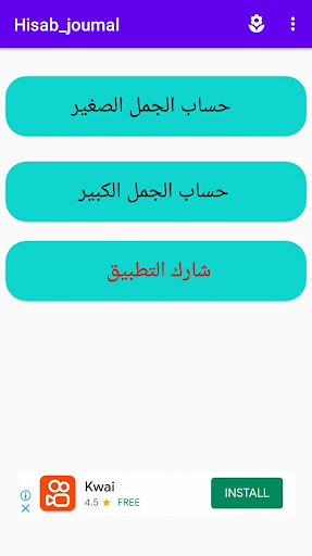 حساب الجمل Screen 3