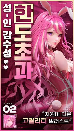 Adore : Goddess of Guardian Screen 2