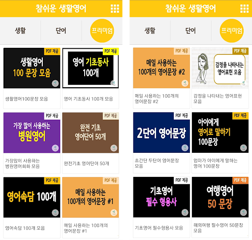 참쉬운 생활영어 Screen 3