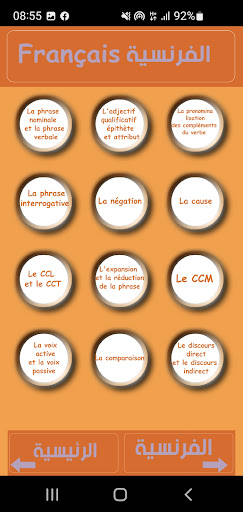 فضاء التلميذ والأستاذ Screen 3