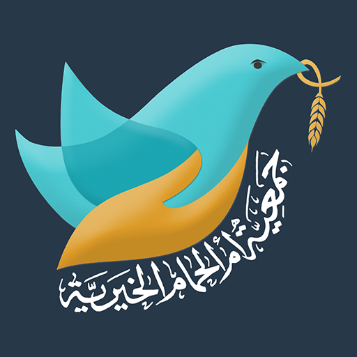 جمعية أم الحمام الخيرية - رافد logo