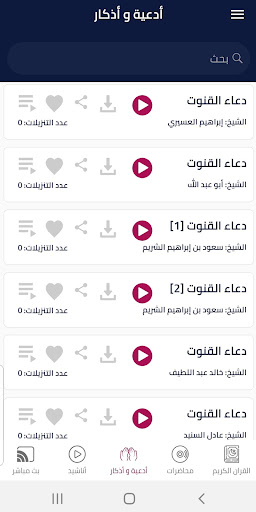 صوتيات إسلام ويب - Islamweb Au Screen 2