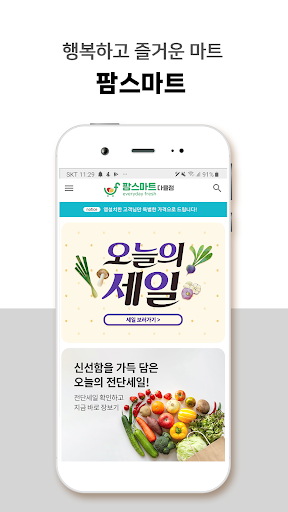 Android application 팜스마트 다율점 screenshort