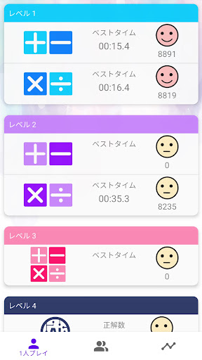 Android application 計算ゲーム・トレーニング screenshort