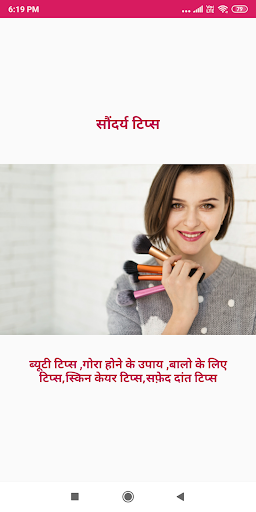 सौंदर्य टिप्स | Beauty Tips 1