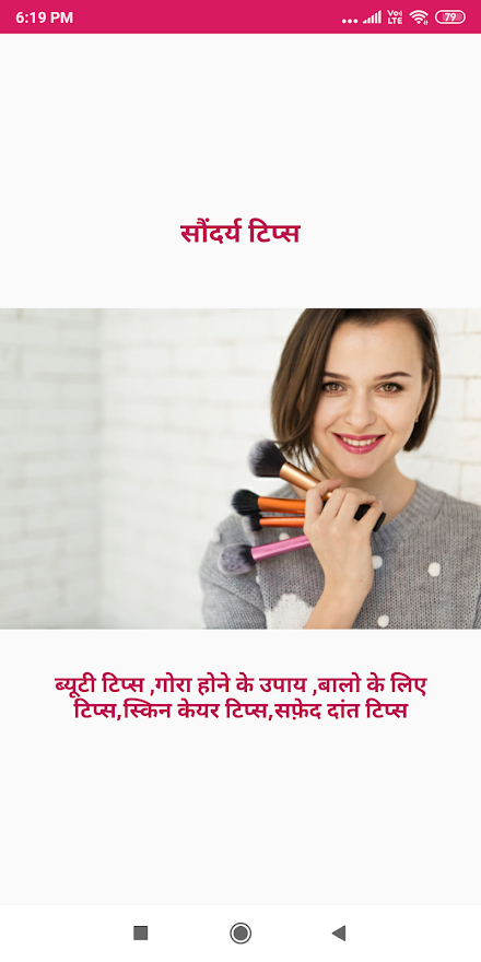 सौंदर्य टिप्स | Beauty Tips Screen 1