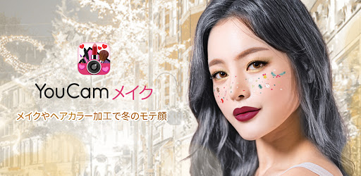 Youcam メイク 盛れるビューティーカメラ ヘアカラー加工 Google Play のアプリ