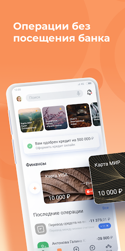 Android application ООО Банк Оранжевый screenshort